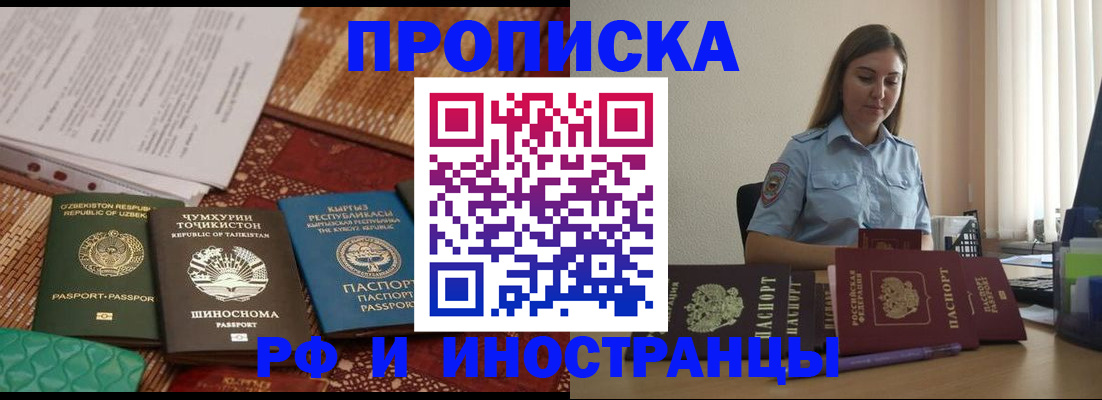 временная регистрация для всех в Петровск-Забайкальском