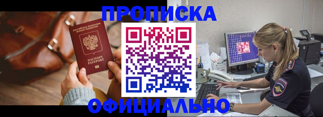 прописка штамп в Петровск-Забайкальском