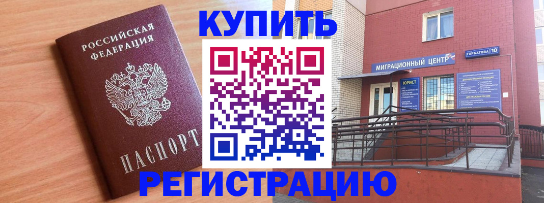 временная прописка в Петровск-Забайкальском
